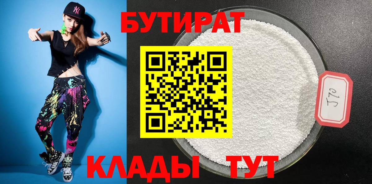 БУТИРАТ жидкий экстази Курчалой