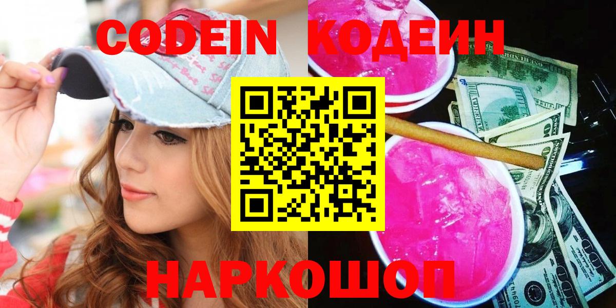 Codein напиток Lean (лин)  Вход с VPN  Кодеин Purple Drank  Курчалой 