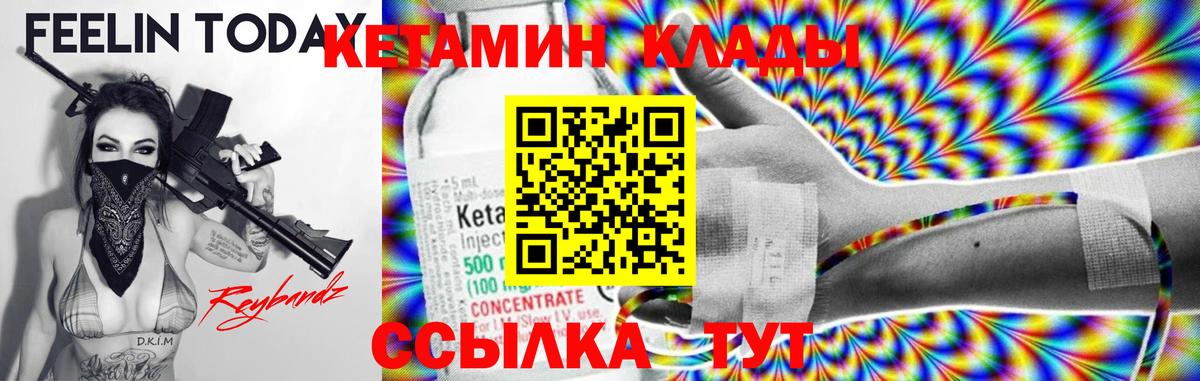 КЕТАМИН VHQ Курчалой
