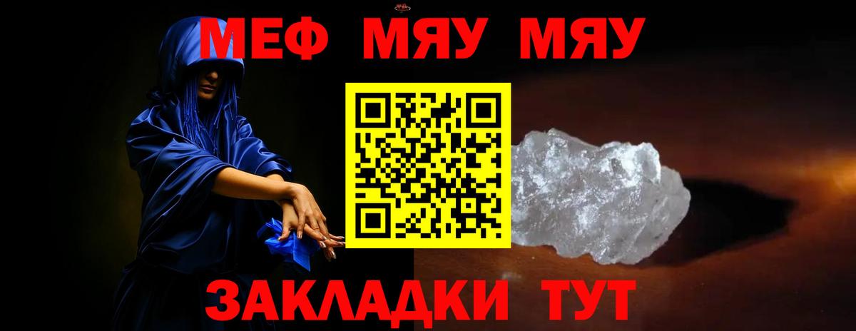 Мефедрон VHQ  МЯУ-МЯУ  МЯУ-МЯУ  Курчалой  МЯУ-МЯУ 4 MMC  Вход с VPN 